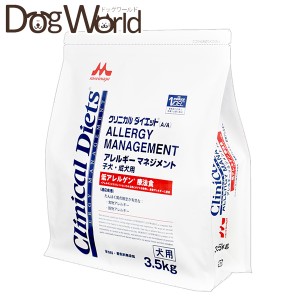 森乳サンワールド 犬用 療法食 クリニカルダイエット アレルギーマネジメント 子犬・成犬用 3.5kg
