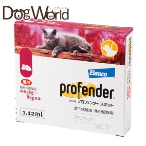 エランコ プロフェンダースポット 猫用 1.12ml×2（動物用医薬品）