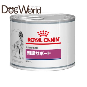 ロイヤルカナン 食事療法食 犬用 腎臓サポート 缶詰 200g×12