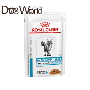 ロイヤルカナン 食事療法食 猫用 セレクトプロテイン チキン＆ライス パウチ 85g×24