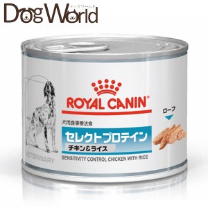 ロイヤルカナン 食事療法食 犬用 セレクトプロテイン チキン＆ライス 缶詰 200g×12