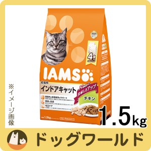 アイムス 成猫用 インドアキャット チキン 1.5kg