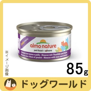 アルモネイチャー デイリーメニュー まぐろとチキン入りお肉のムース 85g【ポイント10倍】