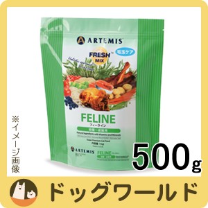 アーテミス フレッシュミックス フィーライン（猫用） 500g［賞味：2024/10］［ポイント10倍］