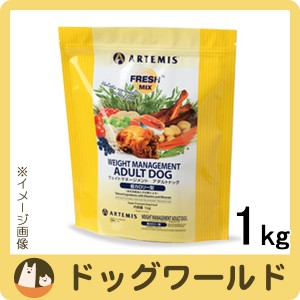 アーテミス フレッシュミックス ウェイトマネージメント アダルトドッグ 1kg［ポイント10倍］