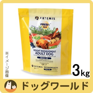 アーテミス フレッシュミックス ウェイトマネージメント アダルトドッグ 3kg［ポイント10倍＆送料無料］