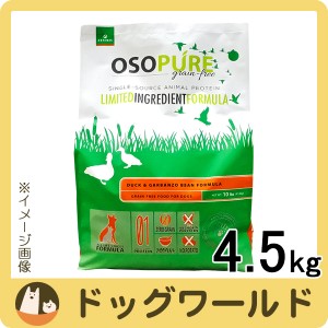 アーテミス オソピュアグレインフリー ダック＆ガルバンゾー 犬用 4.5kg［ポイント10倍＆送料無料］