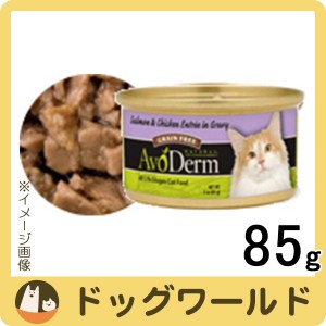 アボ・ダーム キャットフード セレクトカット サーモン＆チキン缶 85g