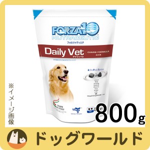 フォルツァ10 ドッグフード デイリィベト 小粒 800g［ポイント10倍］