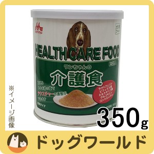 森乳サンワールド ワンちゃんの介護食（粉末） 犬用 350g［賞味：2024/9］