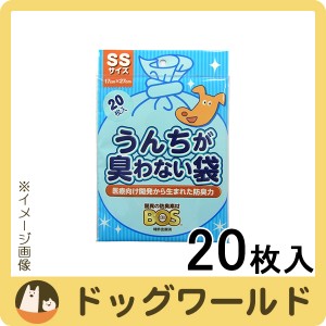 BOS うんちが臭わない袋 SSサイズ 20枚入り （ペット用）