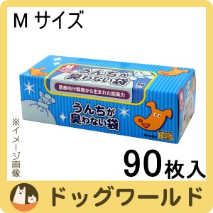 BOS うんちが臭わない袋 Mサイズ 90枚入 （ペット用）