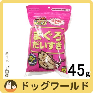 マルトモ まぐろだいすき 犬猫用 45g