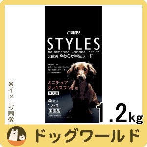 STYLES 犬種別 やわらか半生フード ミニチュアダックス用 成犬用 1.2kg