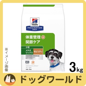 ヒルズ 犬用 メタボリックス＋モビリティ 小粒 3kg