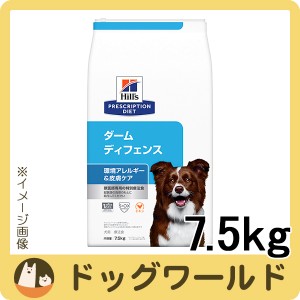 ヒルズ 犬用 ダームディフェンス 環境アレルギー＆皮膚ケア ドライ 7.5kg