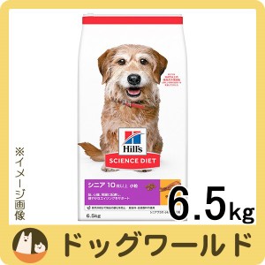 ヒルズ サイエンス・ダイエット ドッグフード 高齢犬用 シニアプラス 10歳以上 小粒 チキン 6.5kg