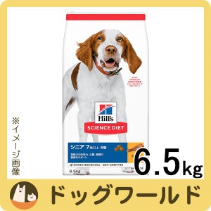 ヒルズ サイエンス・ダイエット ドッグフード 高齢犬用 シニア 7歳以上 中粒 チキン 6.5kg