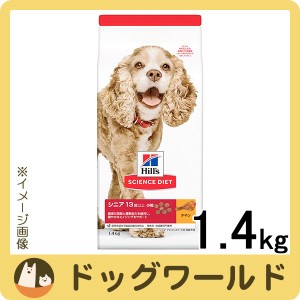 ヒルズ サイエンスダイエット 高齢犬用 シニアアドバンスド 13歳以上 小粒 チキン 1.4kg