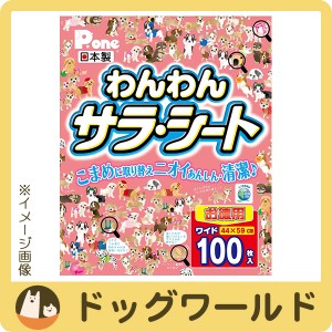 Pone わんわん サラ・シート ワイド 100枚入 ※お一人様2個まで