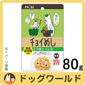 わんわん チョイめし とり肉とベジ4 80g