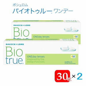 2箱　バイオトゥルーワンデー　30枚パック　2箱セット　ボシュロム (１日使い捨てコンタクトレンズ)　（送料無料）