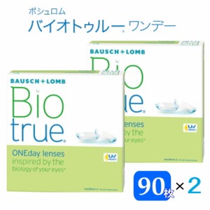 2箱　バイオトゥルーワンデー　90枚パック　2箱セット　ボシュロム (１日使い捨てコンタクトレンズ)　（メーカー直送）