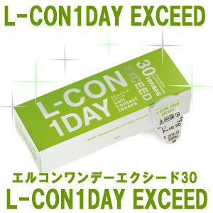 コンタクトレンズ ワンデー 1day エルコンワンデー エクシード１箱３０枚入　１日使い捨てコンタクトレンズ