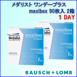 メーカー直送　　コンタクトレンズ ワンデー 1day メダリストワンデープラスマキシボックス２箱【１箱９０枚入】　（1日使い捨てコンタク