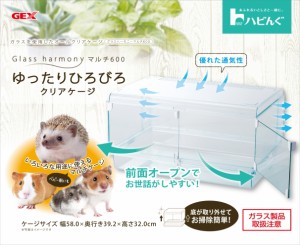 ハリネズミ等小動物　飼育セット16✖️26cm