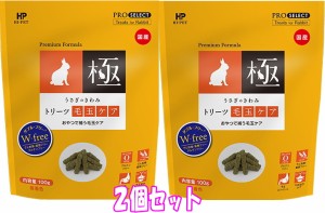 ★お得な２個セット★[ハイペット]PROSELECTうさぎのきわみトリーツ毛玉ケア　100g×２個セット