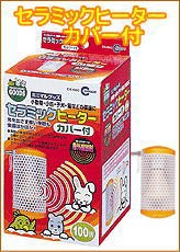 [マルカン]セラミックヒーター　カバー付１００Ｗ