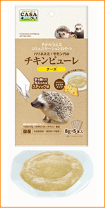 〔マルカン〕手から与えるコミュニケーションのおやつ！ハリネズミ・モモンガのチキンピューレ（チーズ）