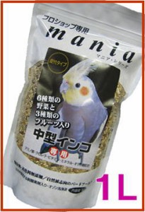 [黒瀬]プロショップ専用マニア中型インコ　1Ｌ