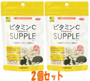 [三晃商会]★お買い得２個セット★ビタミンＣサプリお徳用100ｇ