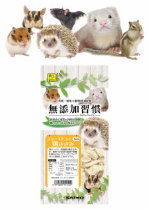 肉食 雑食 国産 小動物用補助食！ 三晃商会 無添加習慣 フリーズドライ 鶏ささみ F155