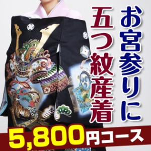 お宮参り 男の子 ★選べる全デザイン★ 産着 レンタル 着物 送料無料