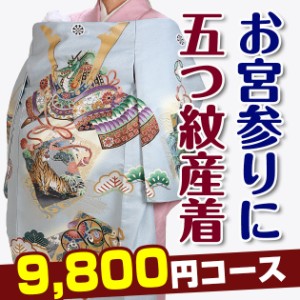 お宮参り 男の子 ★選べる全デザイン★ 産着 レンタル 着物 送料無料