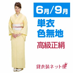 6月・9月 夏用 単衣 色無地レンタル 黄色 偲ぶ会 お別れ会 送料無料 NT-17