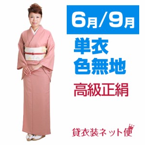 当店在庫あり - 色無地（正絹・サーモンピンク）【美品】 - 海外 で