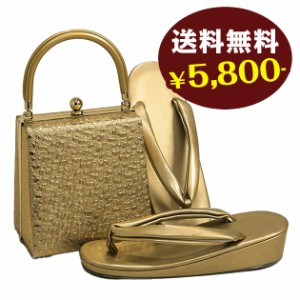 草履バッグセット レンタル【ゴールド系-32】留袖 振袖 成人式に！和装小物 bagset-32