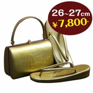 草履バッグセット レンタル【26cm〜27cm草履+ゴールド系-54】留袖 振袖 成人式に！和装小物 bagset-54