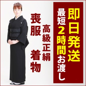 喪服 着物 レンタル 正絹 10月〜5月向け【袷喪服】 送料無料 