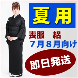 喪服 着物 レンタル 夏用 7〜8月向け【絽喪服】 送料無料 