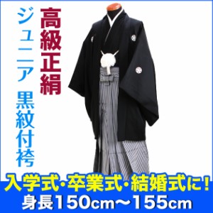 小学生袴 卒業式 黒紋付袴レンタル 縞袴【大】正絹 送料無料