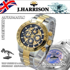 J.HARRISON ジョンハリソン 腕時計 多機能 両面 フルスケルトン 自動巻き JH-003GB (70) 新品