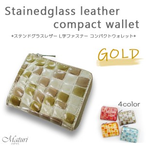 Maturi ステンドグラスレザー 牛革 クロコ型押し L字ファスナー コンパクト財布 MR-145 ゴールド GD 定価19800円