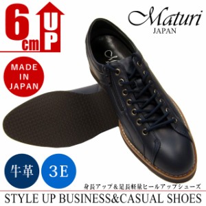 Maturi マトゥーリ 日本製 牛革 靴 シューズ カジュアル ビジネス 3E 6cm スタイルアップ レースアップ サイドファスナー MS-006 NV