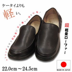 日本製 超軽量 ローファー ストレッチ 靴 レディース 婦人 低反発 インソール 370 ブラック (3) 選択