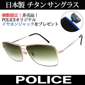 【特典付き】 日本製 POLICE ポリス チタン サングラス ティアドロップ S8807J 383 国内正規代理店商品 定価24840円 (45)